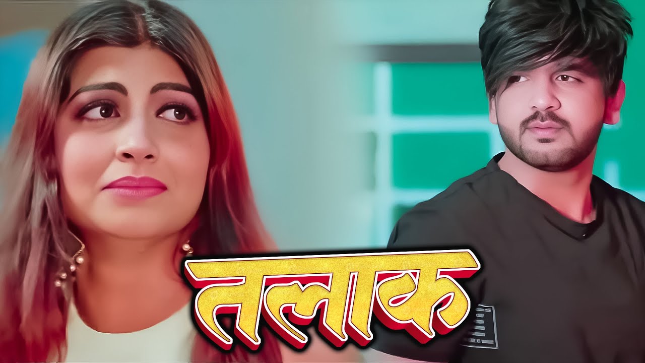 तलाक | Talak | Heart Touching Broken | New Haryanvi Song | Sad Haryanvi Song 2025 | New Song