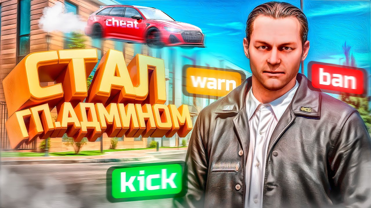Я ГЛАВНЫЙ АДМИНИСТРАТОР НА АМАЗИНГ РП В GTA CRMP
