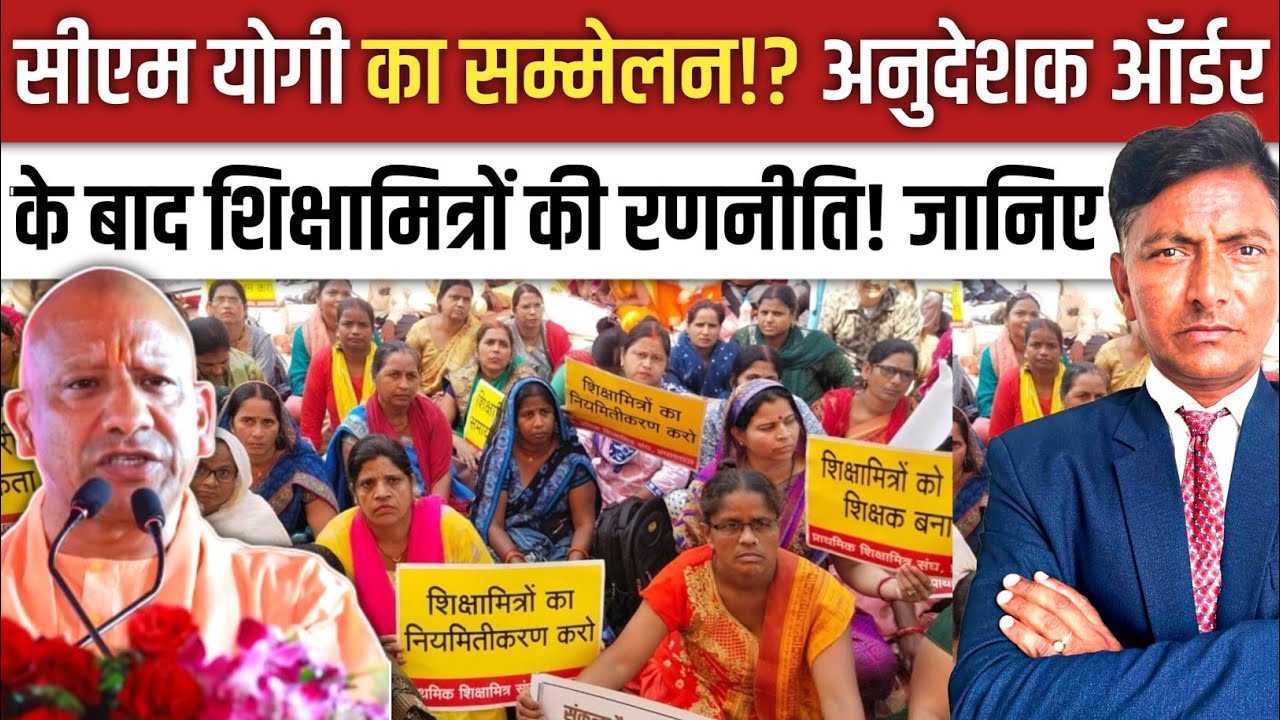 1.43 लाख शिक्षामित्रों को सीएम की घोषणा का इंतजार कब होगा ख़त्म, बजट कैबिनेट मीटिंग से जुड़ी अपडेट!