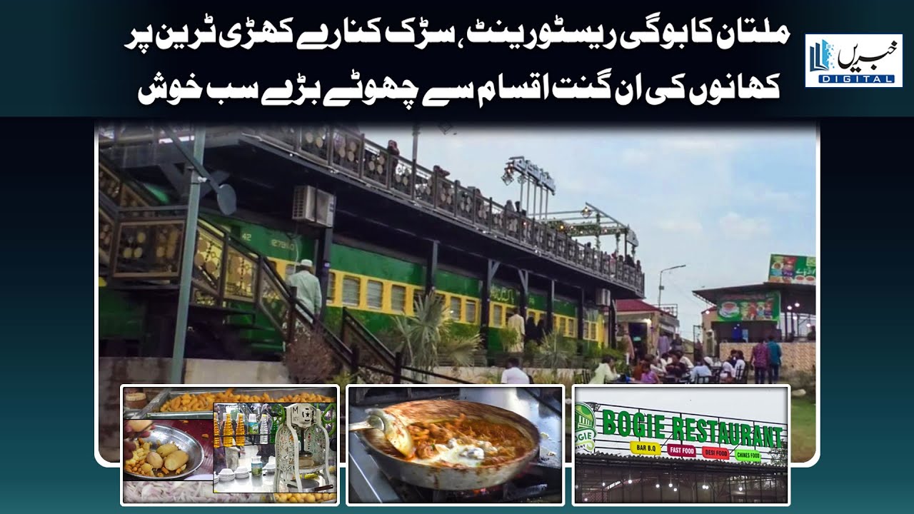 Bougie Restaurants Multan Pakistan | Khabrain Digital