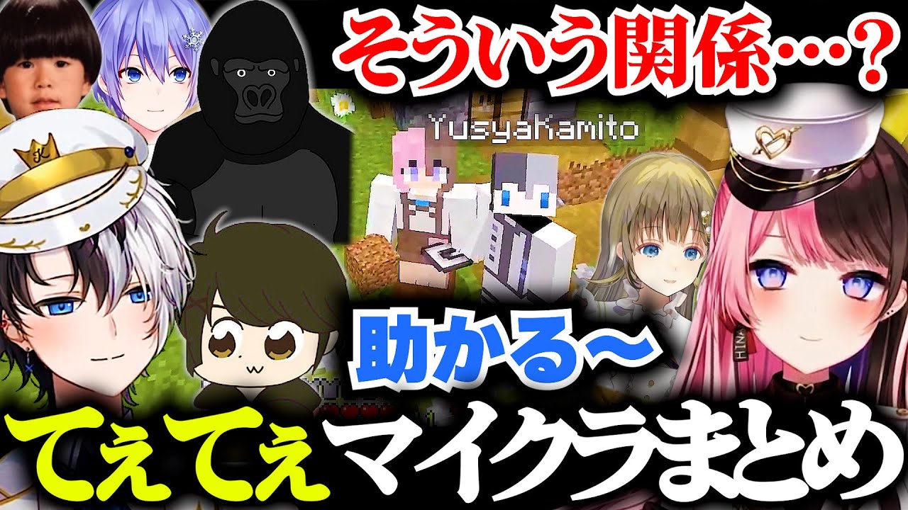 【まとめ】芸人旅団マイクラで、てぇてぇするおれあぽ【橘ひなの/Kamito/ぶいすぽ切り抜き】