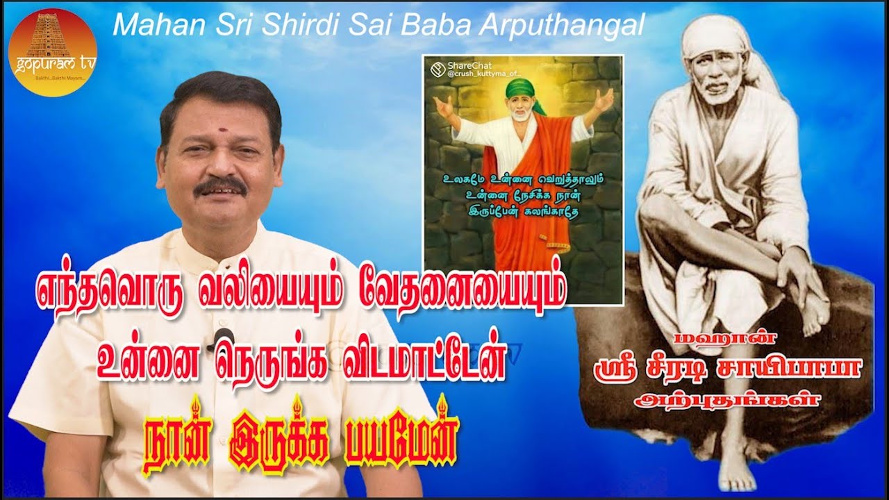 மஹான் ஸ்ரீ சீரடி சாயிபாபா அற்புதங்கள் Epi - 323 Mahan Sri Shirdi Sai Baba Arputhangal |  Gopuram Tv
