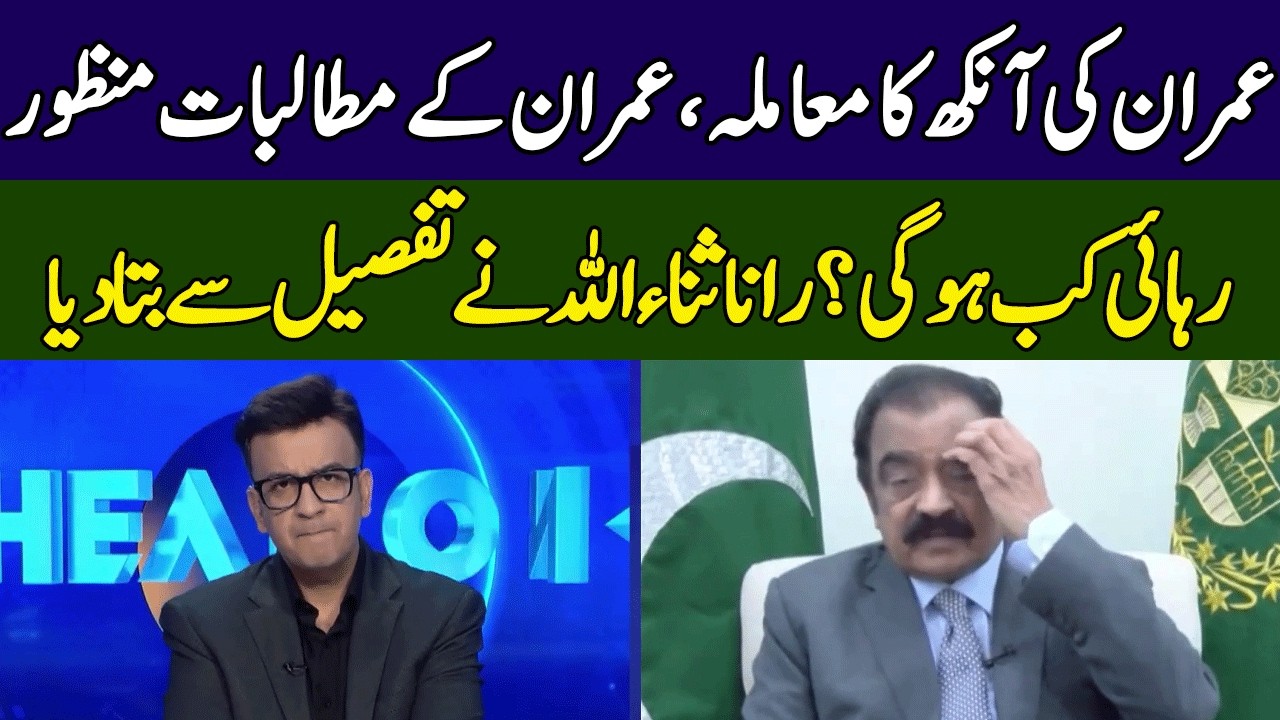 Rana Sanaullah Reveals Inside News About Imran Khan | Head On With Muneeb Farooq | 365 News | ED2W