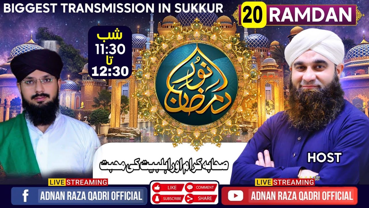 EPISODE: 19 ( EHLAIBAIT OR SAHABA KI MUHABBAT  )