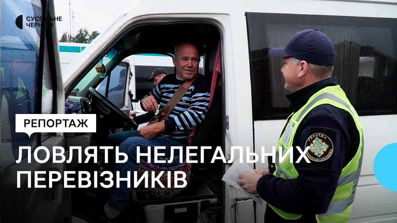 У Чернігові розпочалися рейди з виявлення нелегальних перевізників