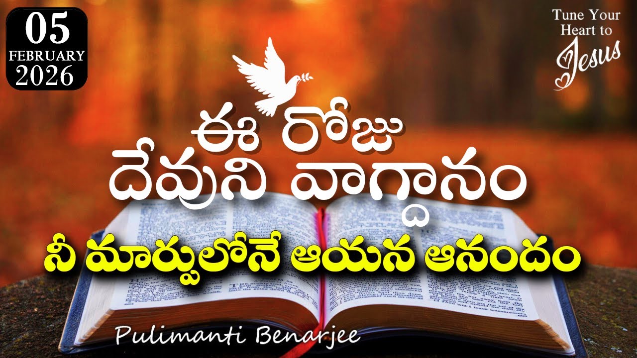 Today's Promise 05.02.2026 | దేవుడు కోరేది మరణం కాదు! మార్పు | యెహెజ్కేలు 18:23