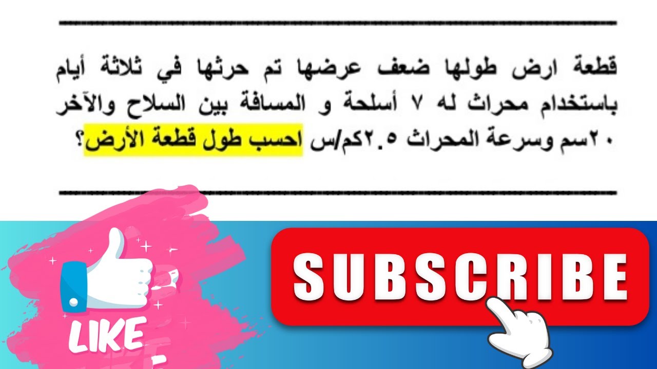 أساسيات إنتاج المحاصيل: مسائل الحرث