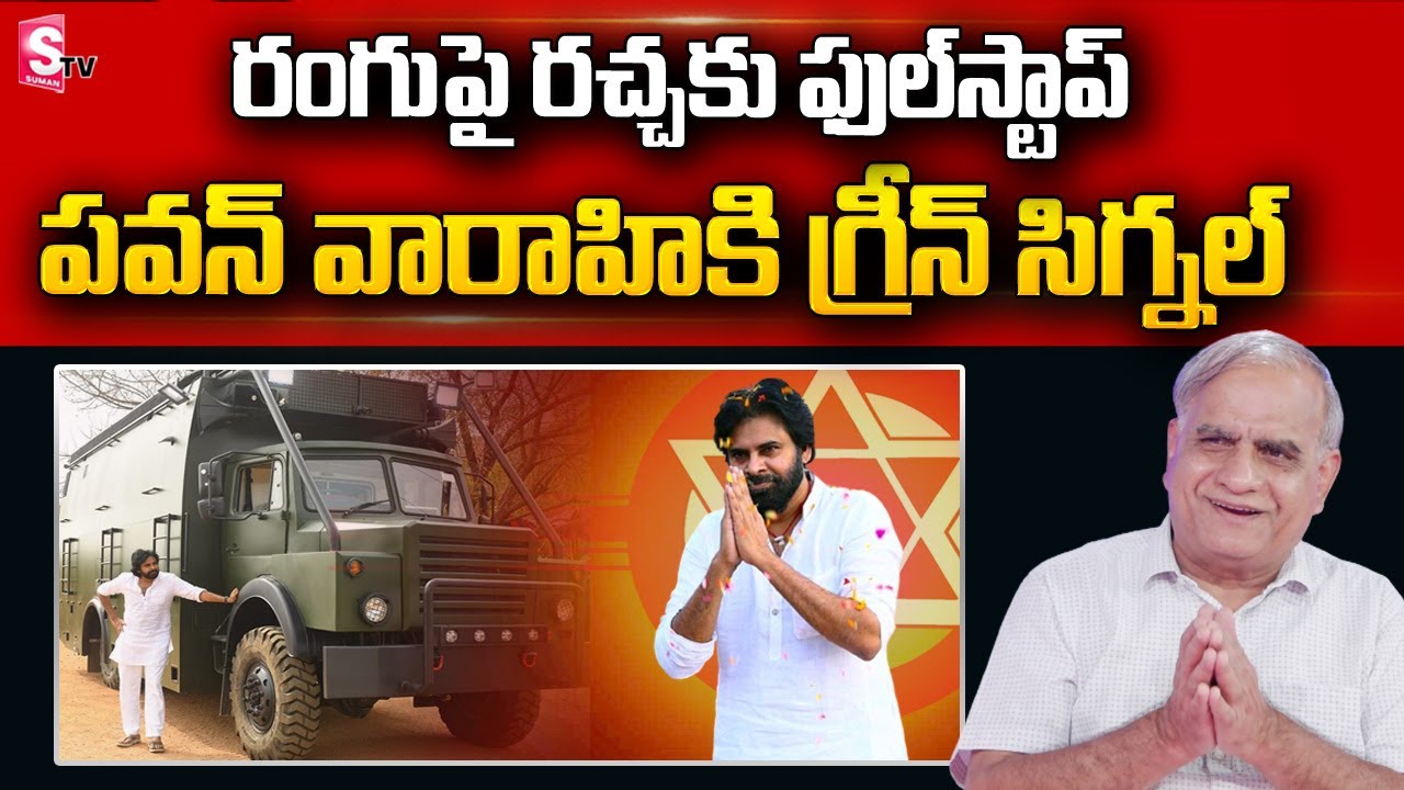 Telakapalli Ravi Analysis on Varahi Vehicle Registration | Janasena Bus | Pawan kalyan