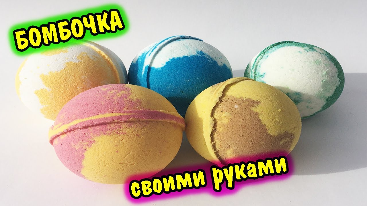 БОМБОЧКА ДЛЯ ВАННЫ В ДОМАШНИХ УСЛОВИЯХ / КАК СДЕЛАТЬ БОМБОЧКУ ДЛЯ ВАННЫ СВОИМИ РУКАМИ