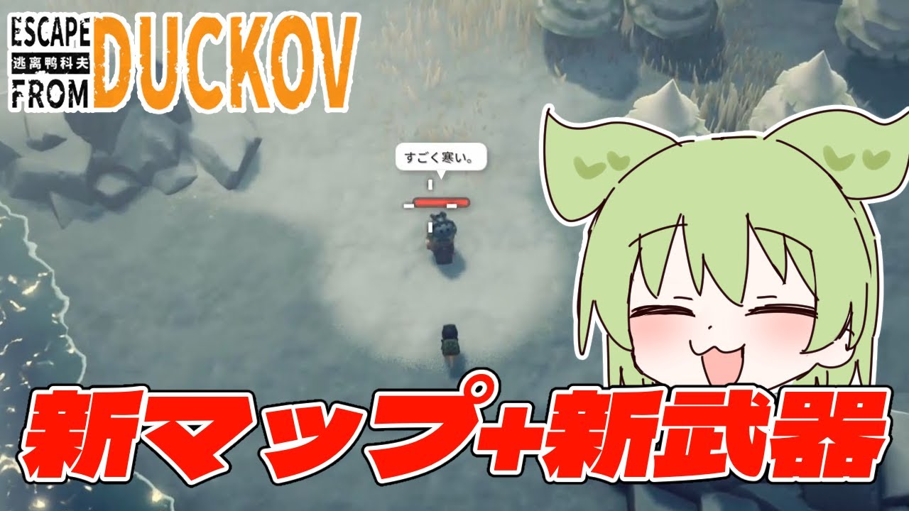 【アプデ】新しいマップを攻略していきます！【ダッコフ】