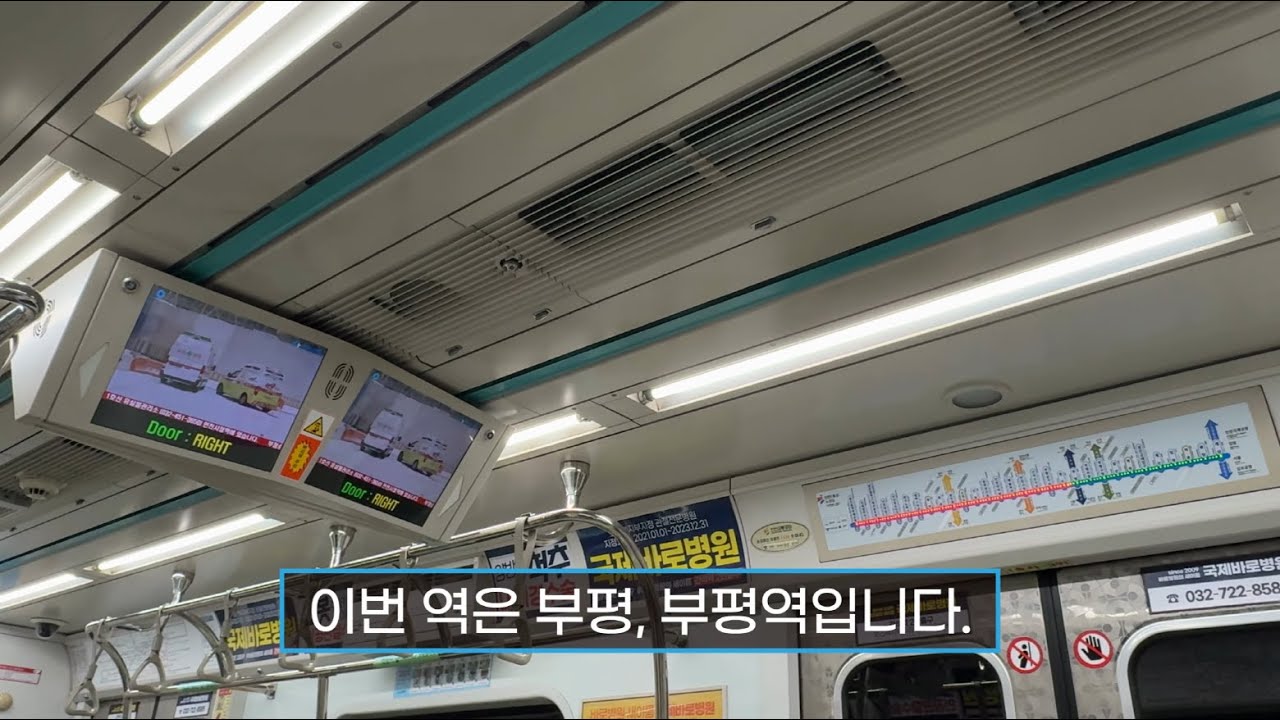 [4K] 인천 지하철 1호선 부평역 도착 안내방송