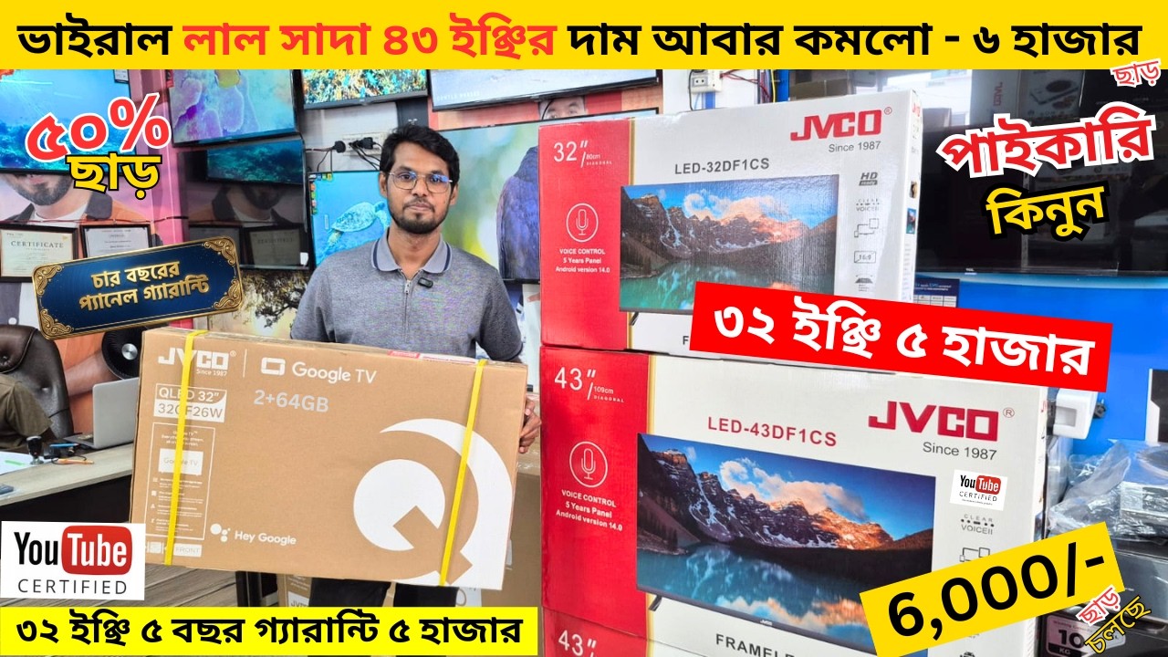 Jvco Tv Cheap Price In Bangladesh 🔥 4K Smart TV Price Bangladesh 2026 | Smart TV Price In BD 2026