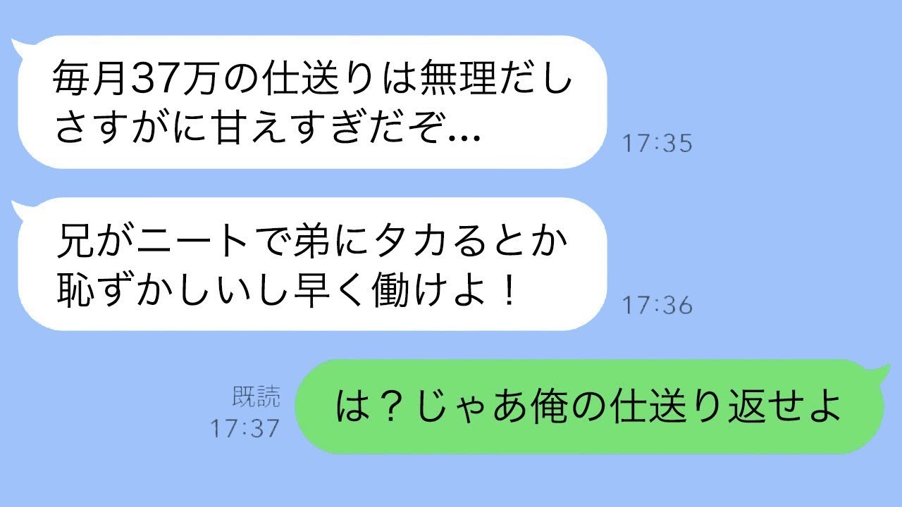 ニートの弟（35）「兄貴、甘えすぎだから仕送りは終わりにするぞ。」→毎月37万円を送っていたのは俺なので、逆に仕送りを止めてみたら…