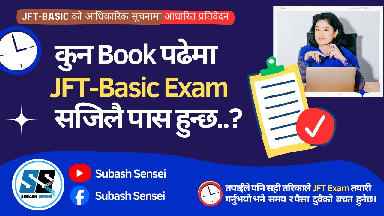 कुन Book पढे JFT Exam पास हुन्छ | IRODORI पढ्नै पर्छ ? Suitable Book for JFT Exam | JFT INFORMATION