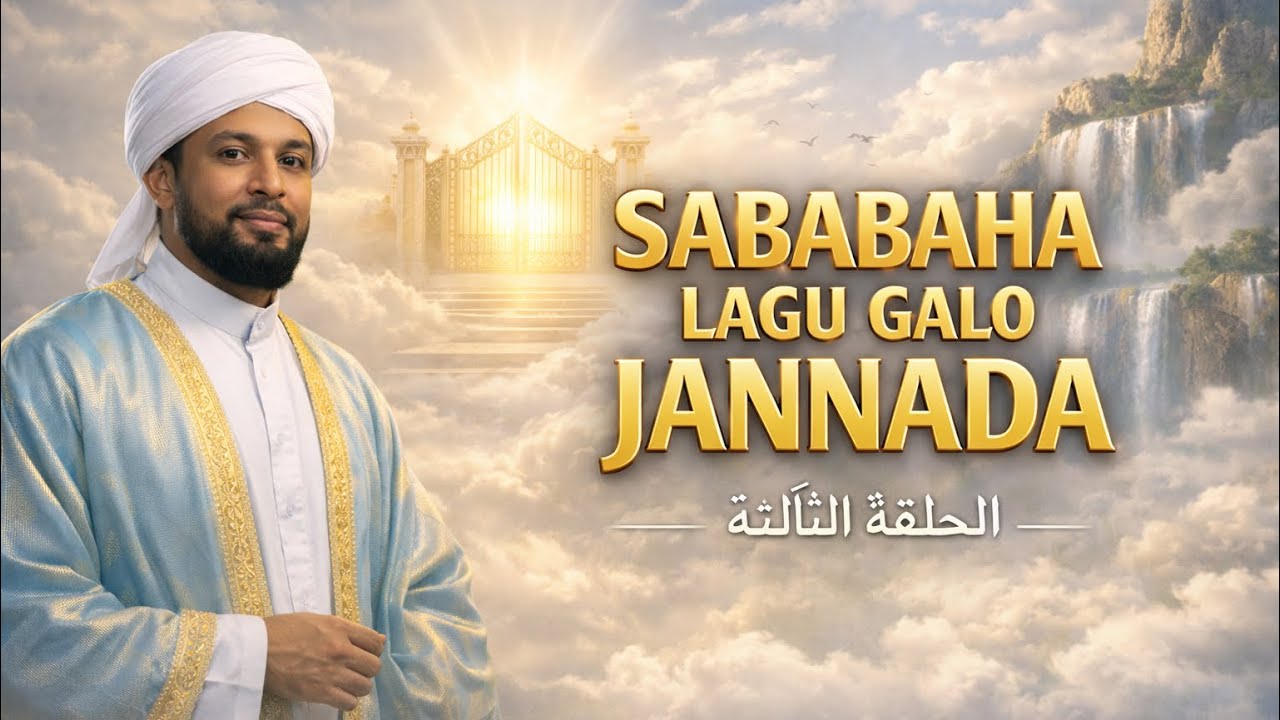 Sababaha Lagu Galo Jannada أسباب دخول الجنة Xaalaqadhi 3 @Abdirahmanmadani