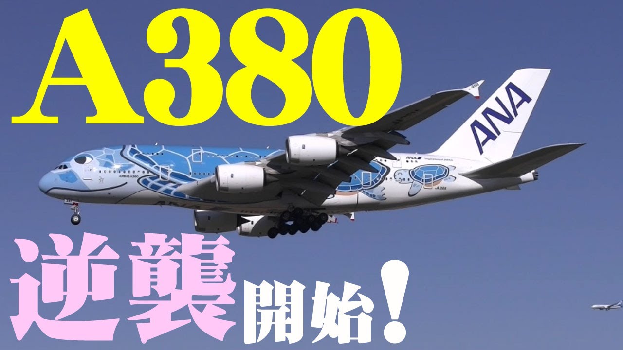 【成田空港】未来はあるのか？ないのか？2023年の成田を彩る”大型機”の現状と展望を考えてみた（第2回・ボーイング747＆エアバスA380）