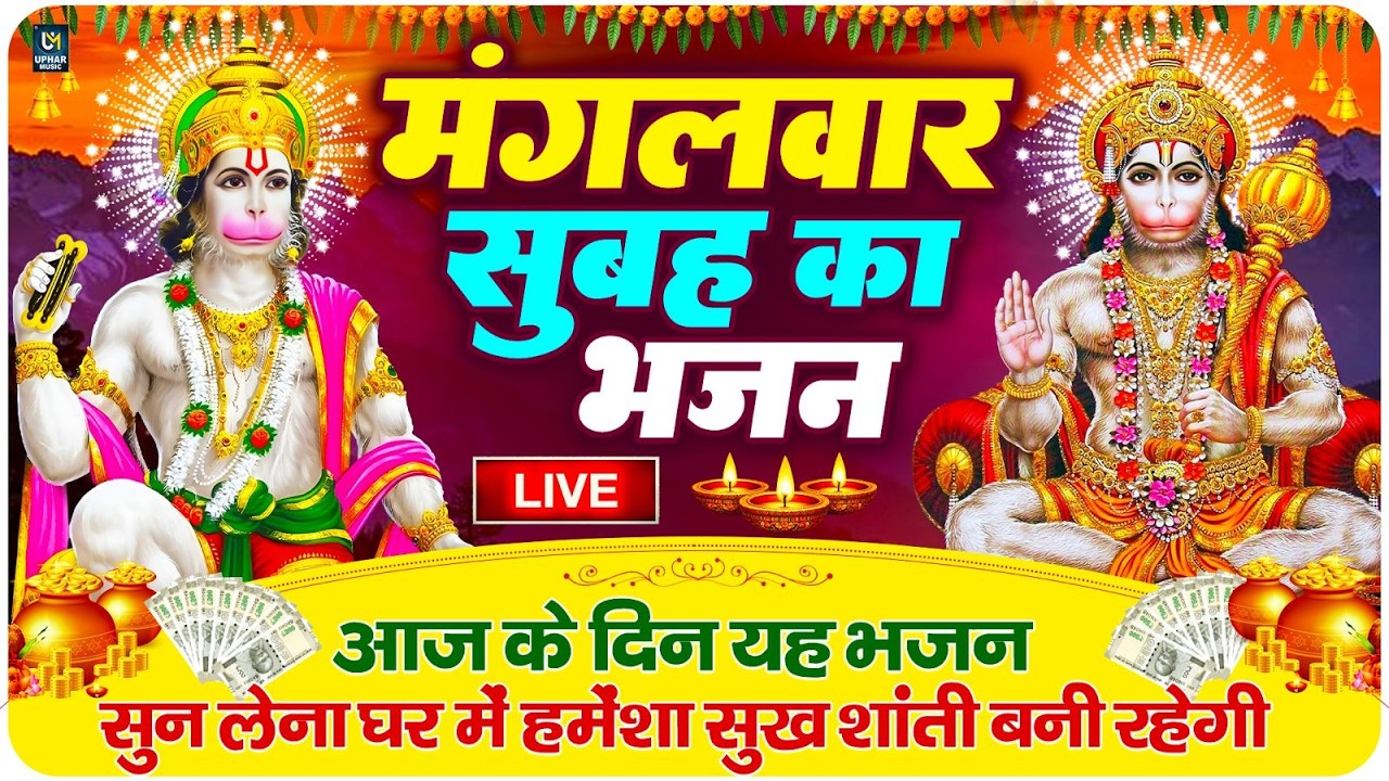 LIVE : सोमवार भक्त्ति - शाम इस वंदना को सुनने से शिव जी प्रसन्न होकर सभी मनोकामनापूर्ण करते है