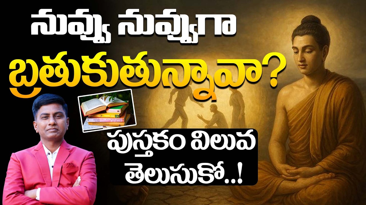నువ్వు నువ్వుగా బ్రతుకుతున్నావా? | The Lie We All Believe | Prakruthi Uma Mahesh | DVM Global