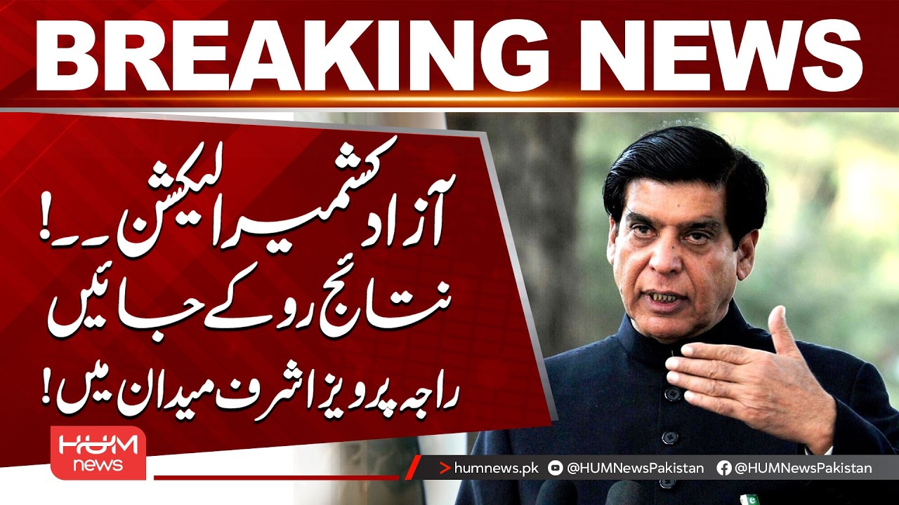 AJK Elections 2026 | Raja Pervez Ashraf Big Statement | Breaking News | Hum News | Pakistan