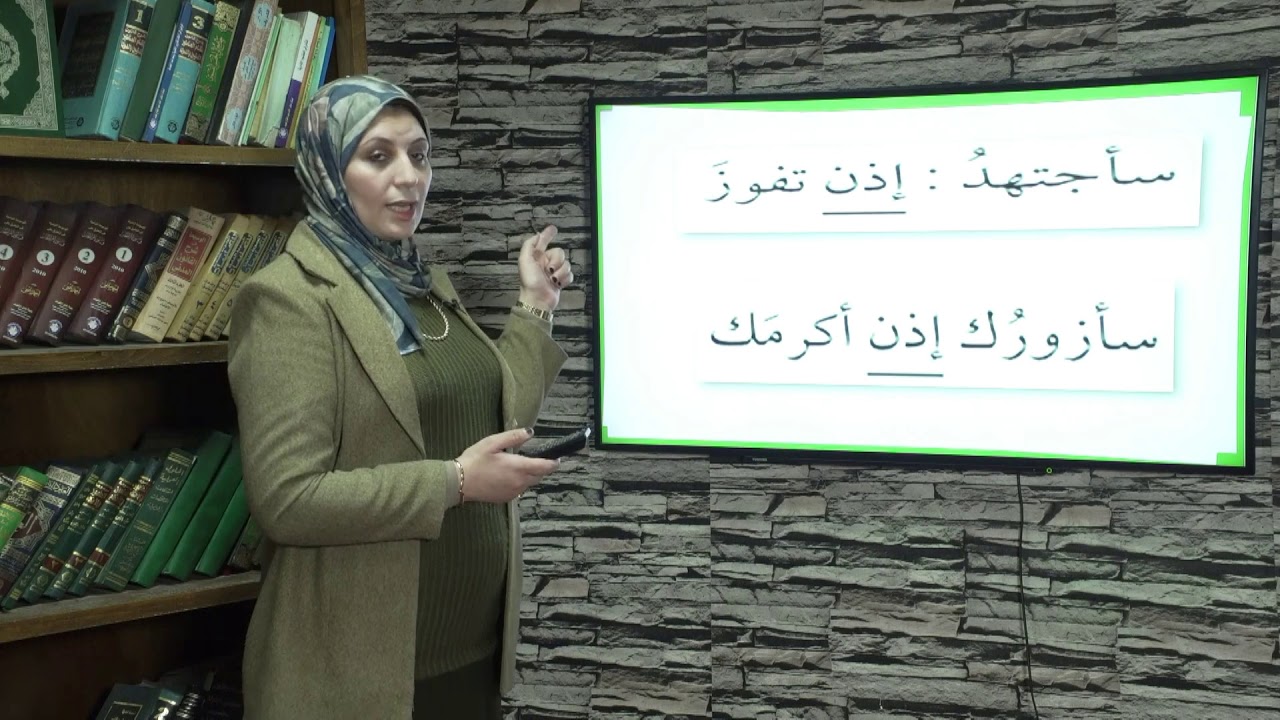 الصف الثالث الآعدادي النحو   نواصب المضارع  ١