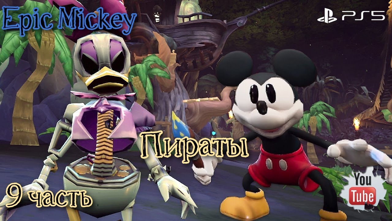 Эпический Мики#Epic Mickey _ Полное прохождение_ Пираты_ 9 часть