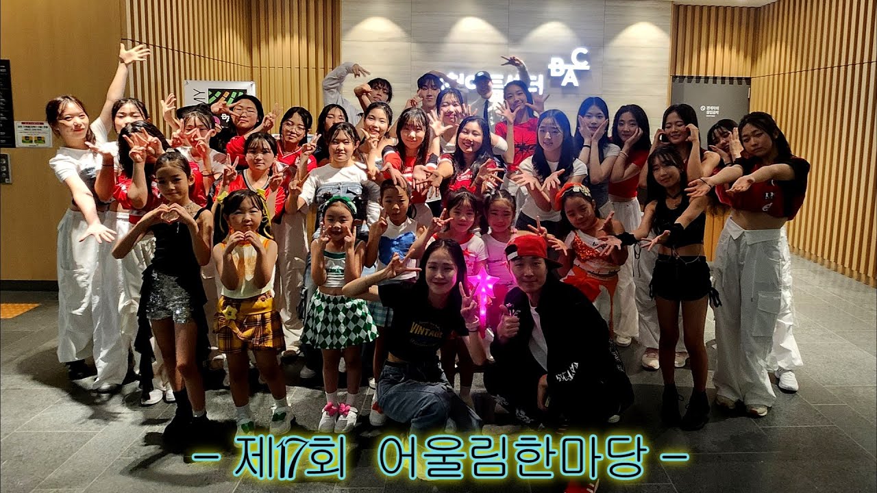 2025.09.20 어울림한마당 (공연) [ 훈댄스컴퍼니 (HUN DANCE COMPANY) ]