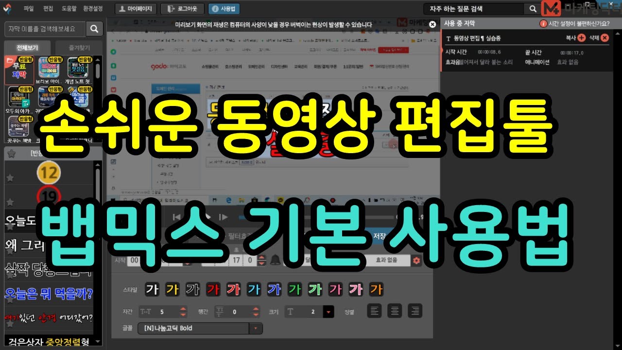 뱁믹스 동영상 편집툴 기본 사용법 동영상