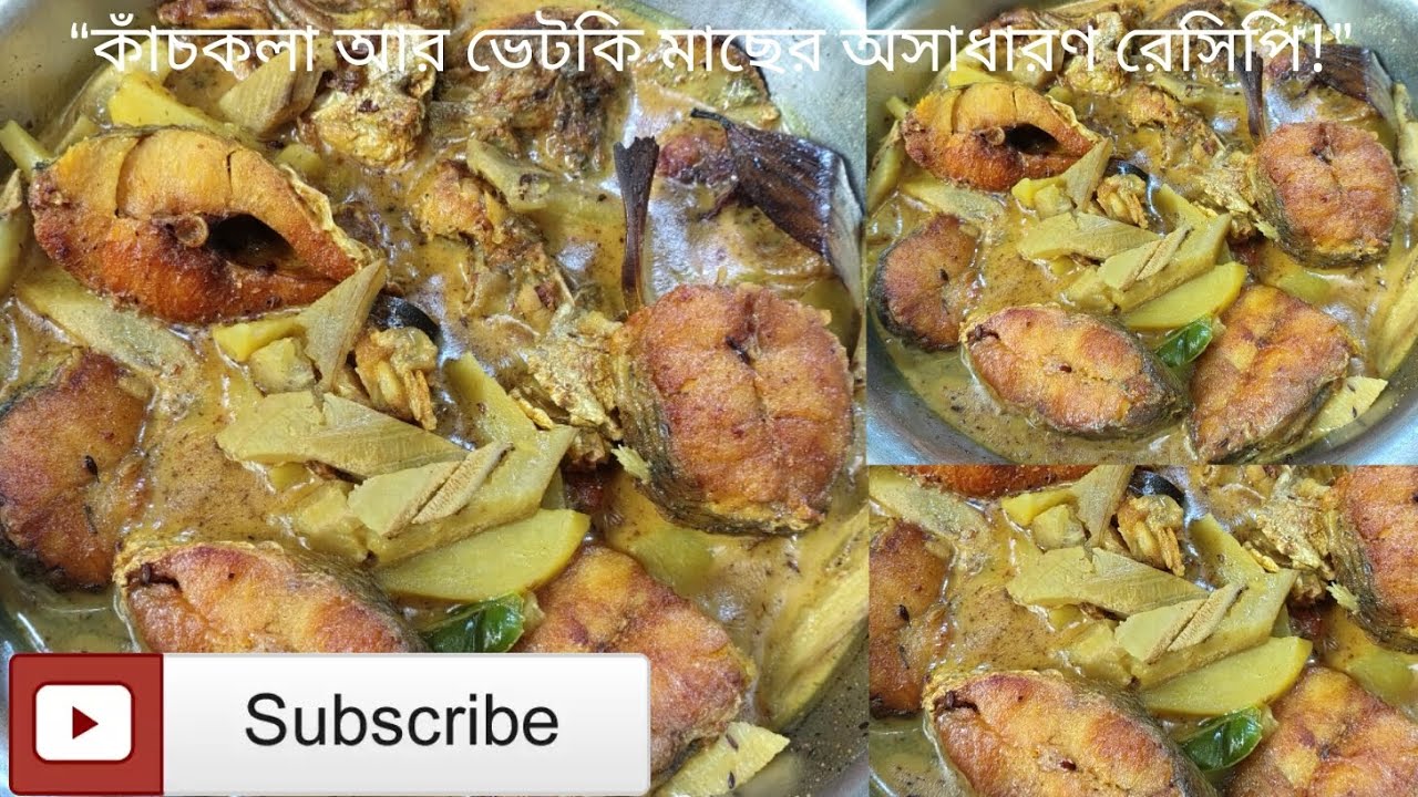 কাঁচকলা আর ভেটকি মাছের তরকারি | সুস্বাদু ঘরোয়া রেসিপি | Kachkola Vetki Macher Tarkari Recipe | 