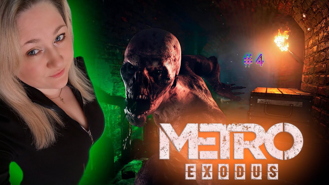 Metro Exodus / Метро Исход / Обзор / Стрим