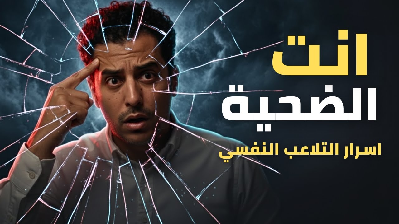 لا تشك في نفسك | ٧ علامات تدل على أن أحدهم يتلاعب بك