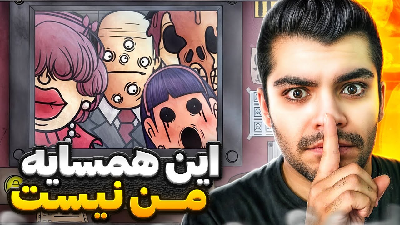 THAT'S NOT MY NEGHBOR | این همسایه من نیست پس بزن ... ☠️