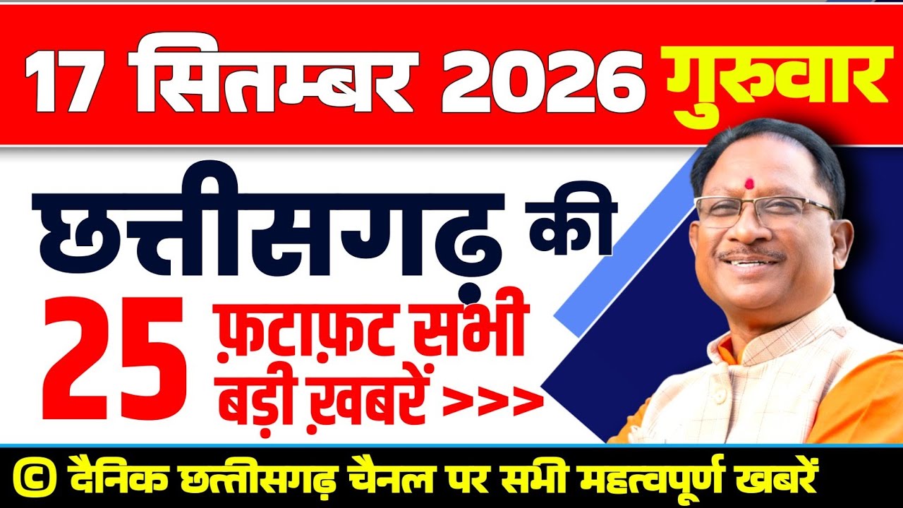 Chhattisgarh Samachar : CG News Today, Chhattisgarh News, CG News, CG Latest News Today, IBC 24 CG