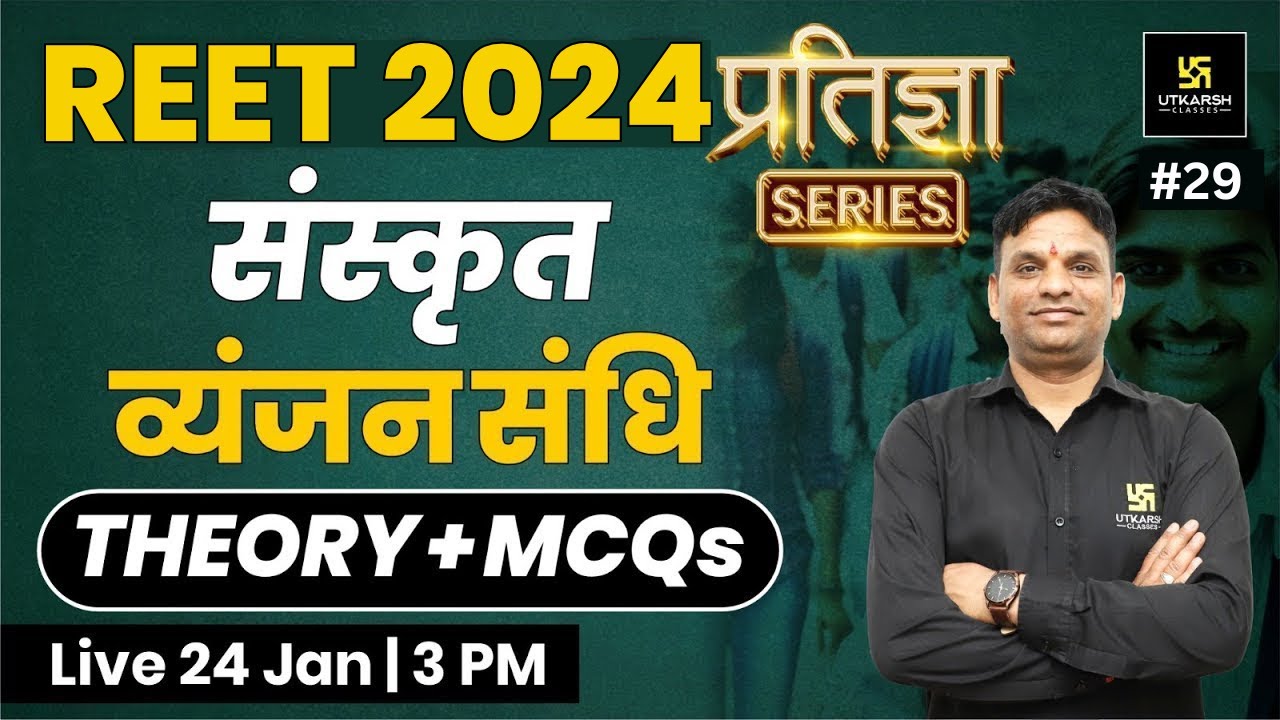 REET 2024 | व्यंजन संधि | 2nd Language Sanskrit REET | प्रतिज्ञा Series | Jitendra Sir