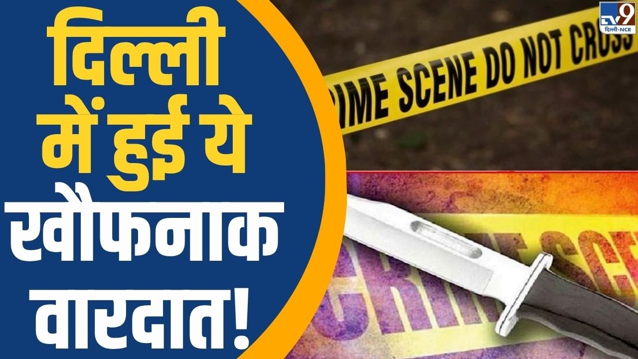 Delhi TOP 5 News: This Horrific Incident Happened in Delhi! | Crime News | June 21, 2026 | TV9 De...