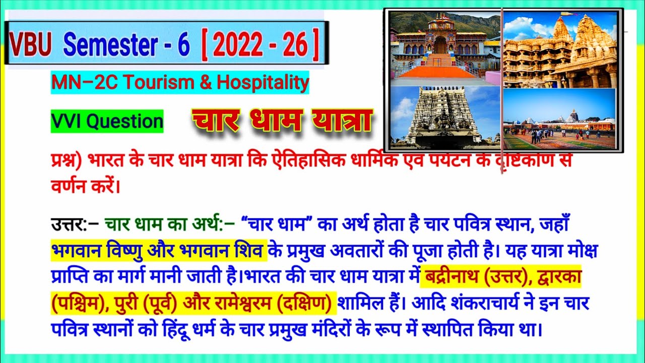 भारत के चार धाम यात्रा की ऐतिहासिक धार्मिक एवं पर्यटन की दृष्टि से वर्णन करें। Tourism Hospitality 