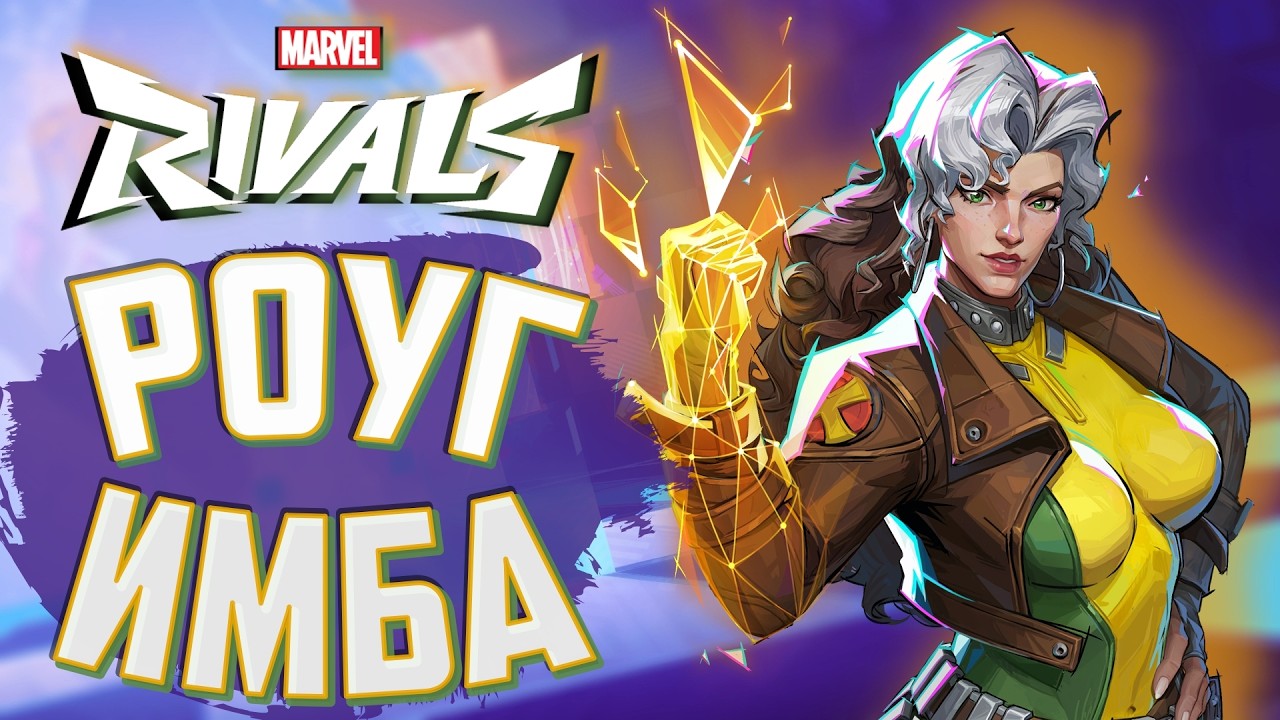 ГАЙД РОУГ в MARVEL RIVALS! ШЕЛЬМА - ПОЛНЫЙ ОБЗОР УМЕНИЙ!