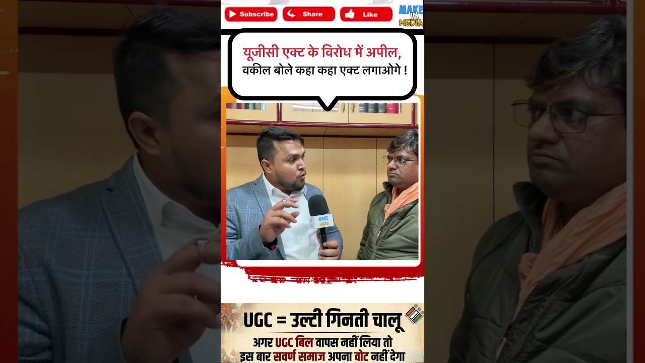 UGC Act Rollback #short #shorts #trending #trendingshorts #ugc2026 #ugcrollback #ugc #pmmodi #bjp