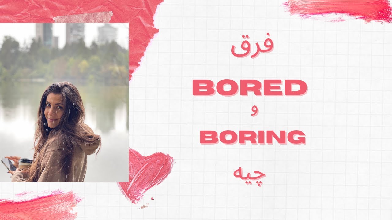 تفاوت صفت های ed دار و ing دار-گرامر انگلیسی
