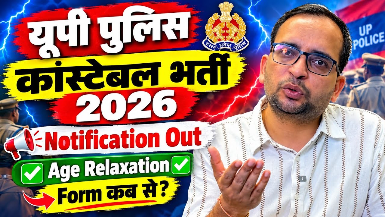 UP Police Constable & UPSI New Vacancy 2026 🔥 | Notification Out | Age Relaxation & Form Date ✅ #rwa