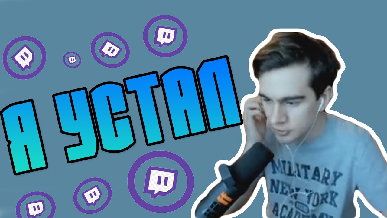 БРАТИШКИН УСТАЛ
