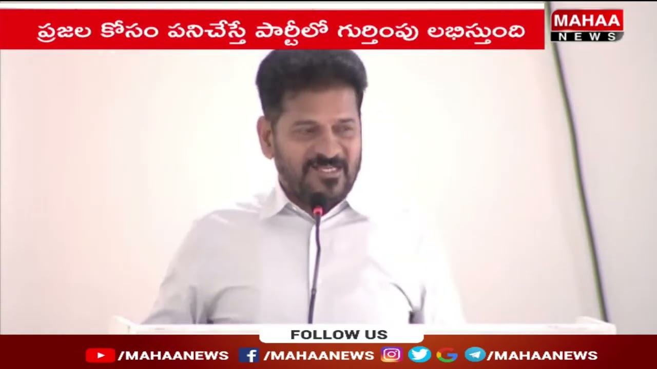 YS Sharmila In CM Revanth Meeting | సీఎం రేవంత్ సభ లో YS షర్మిల.. | Mahaa News