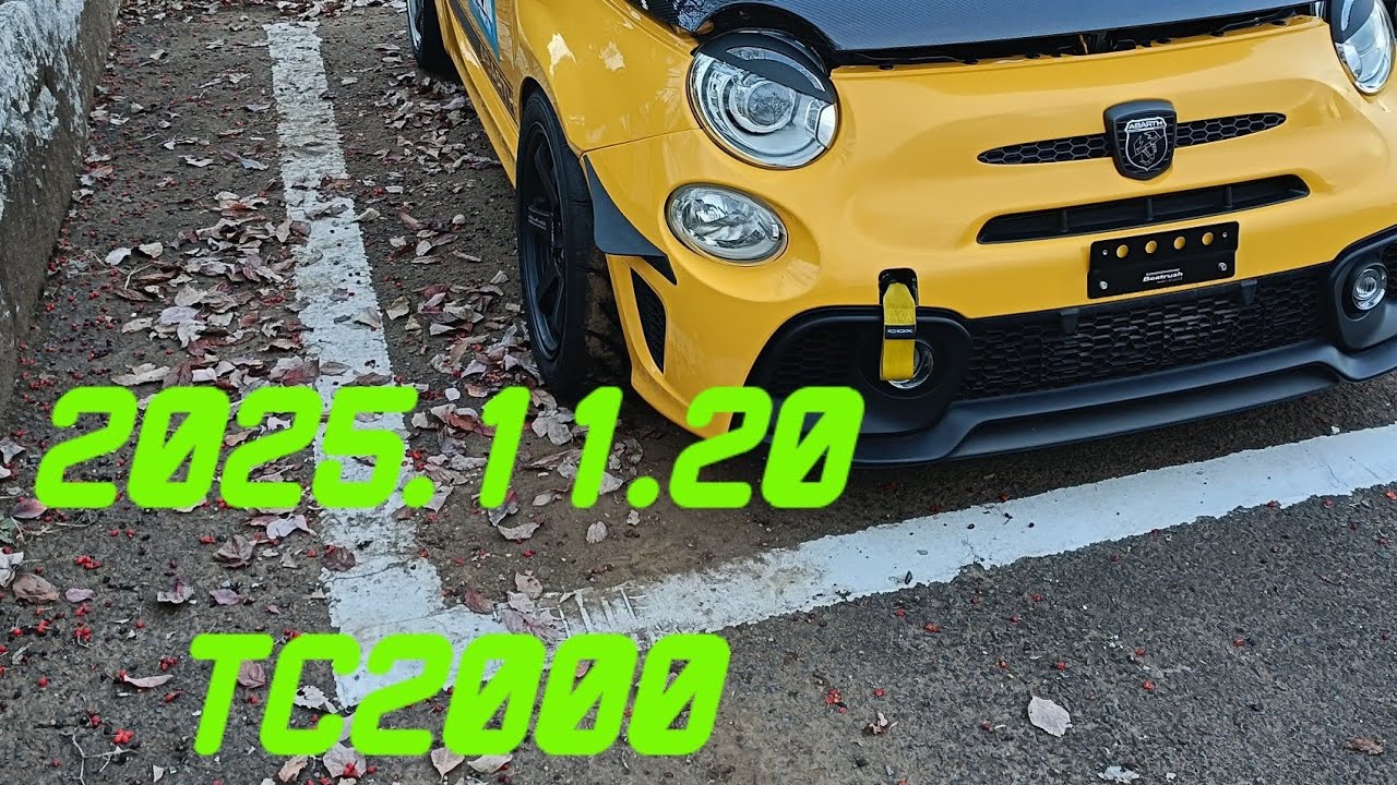 2025.11.20  TC2000 ホンダツインカム走行会　アバルト595