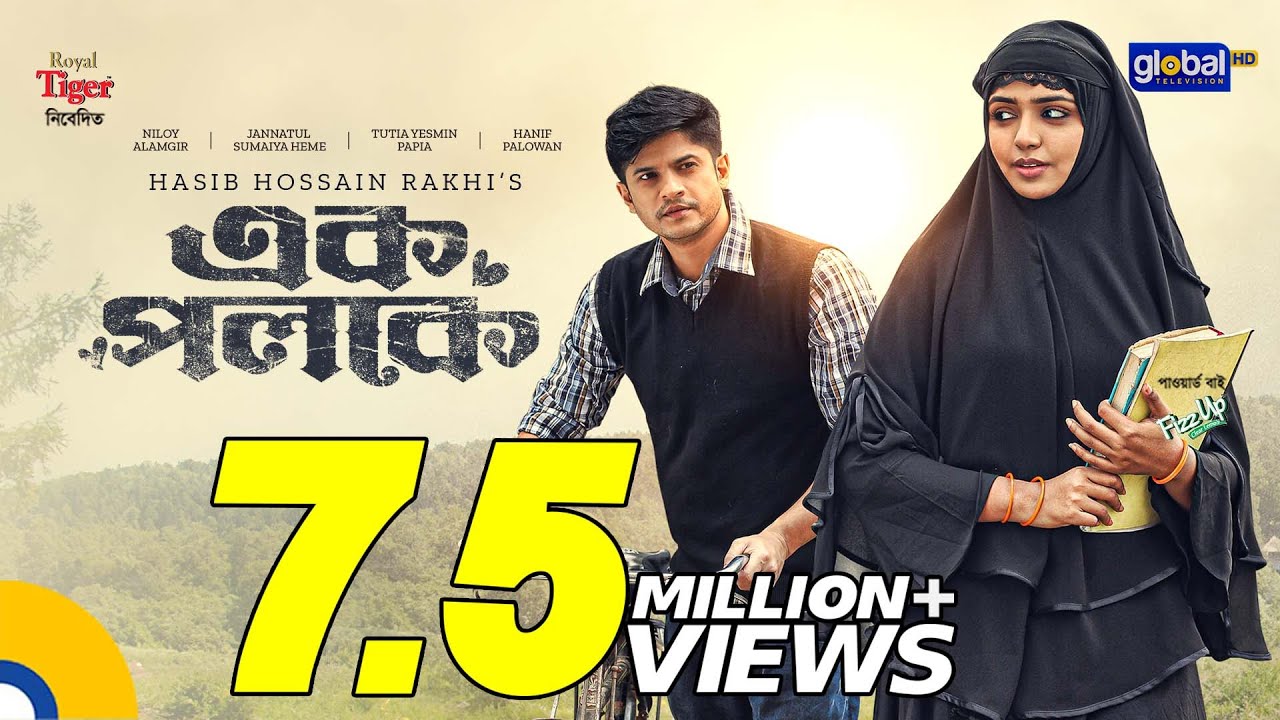 New Bangla Natok2023 | Ek Poloke | এক পলকে | Niloy Alamgir, Jannatul Sumaiya Heme | Global TV Online