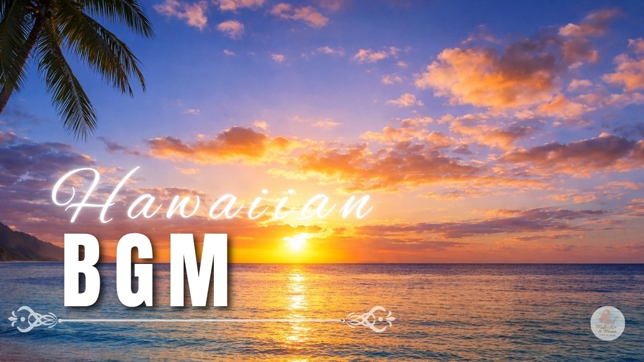 【Hawaiian BGM vol.13】Ocean Series