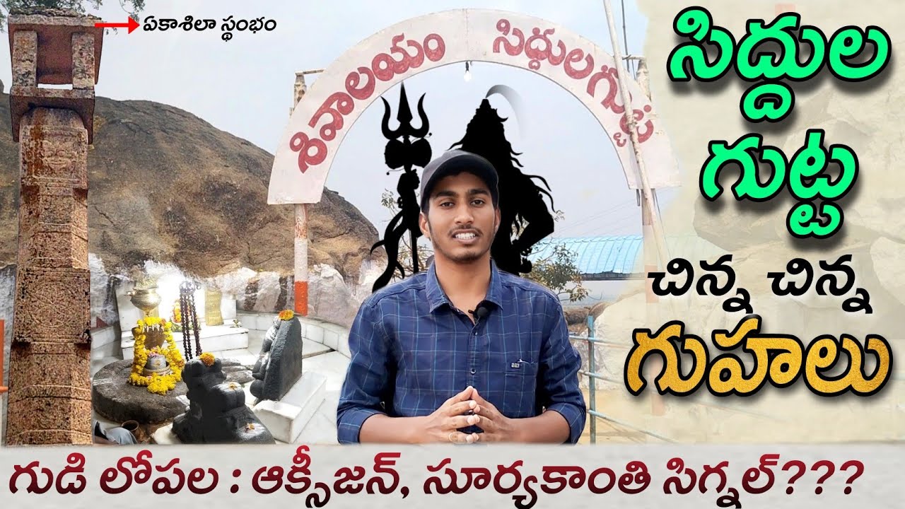 Sri Navanatha Siddeshwara temple | సిద్దులగుట్ట ఆర్మూర్ | Armoor Siddula Gutta | Cave Temple 