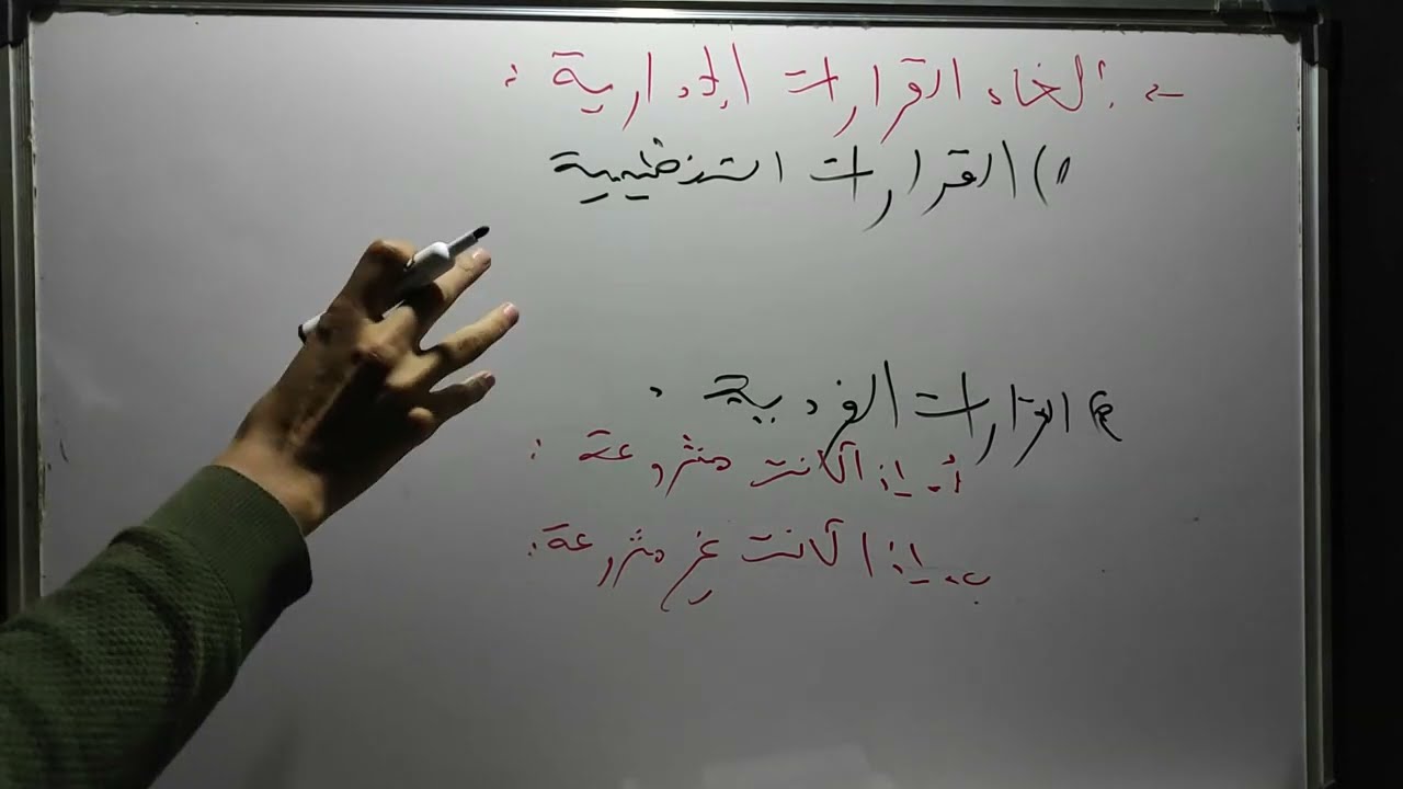 النشاط الاداري s3 / نهاية القرارات الادارية / الجزء الثالث عشر (جديد)