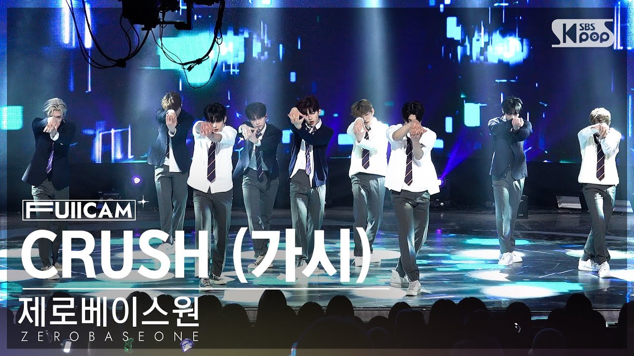 [안방1열 풀캠4K] 제로베이스원 '가시' (ZEROBASEONE 'CRUSH' FullCam)│@SBS Inkigayo 231119