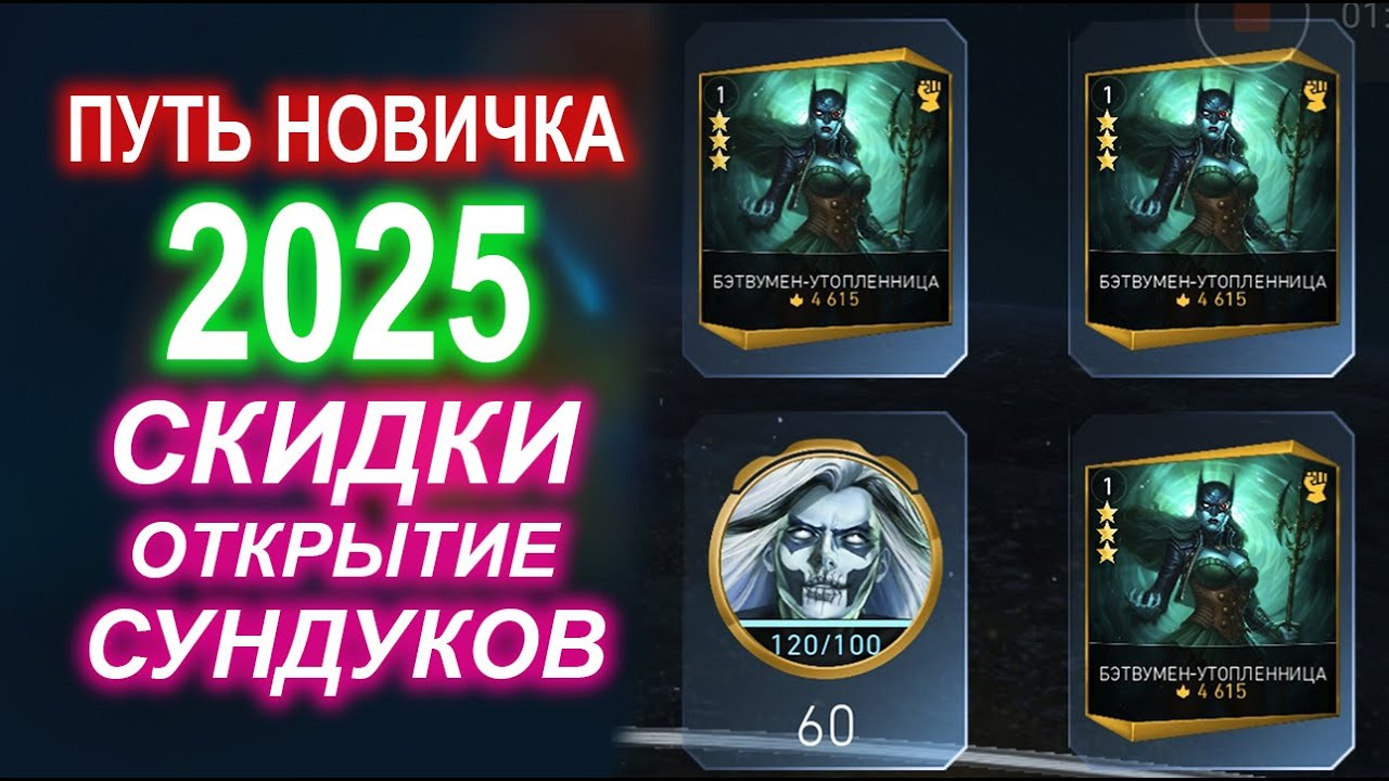 Injustice 2 Mobile - Открытие Сундуков Скидки😎 Путь Новичка на Канале Старичка №8