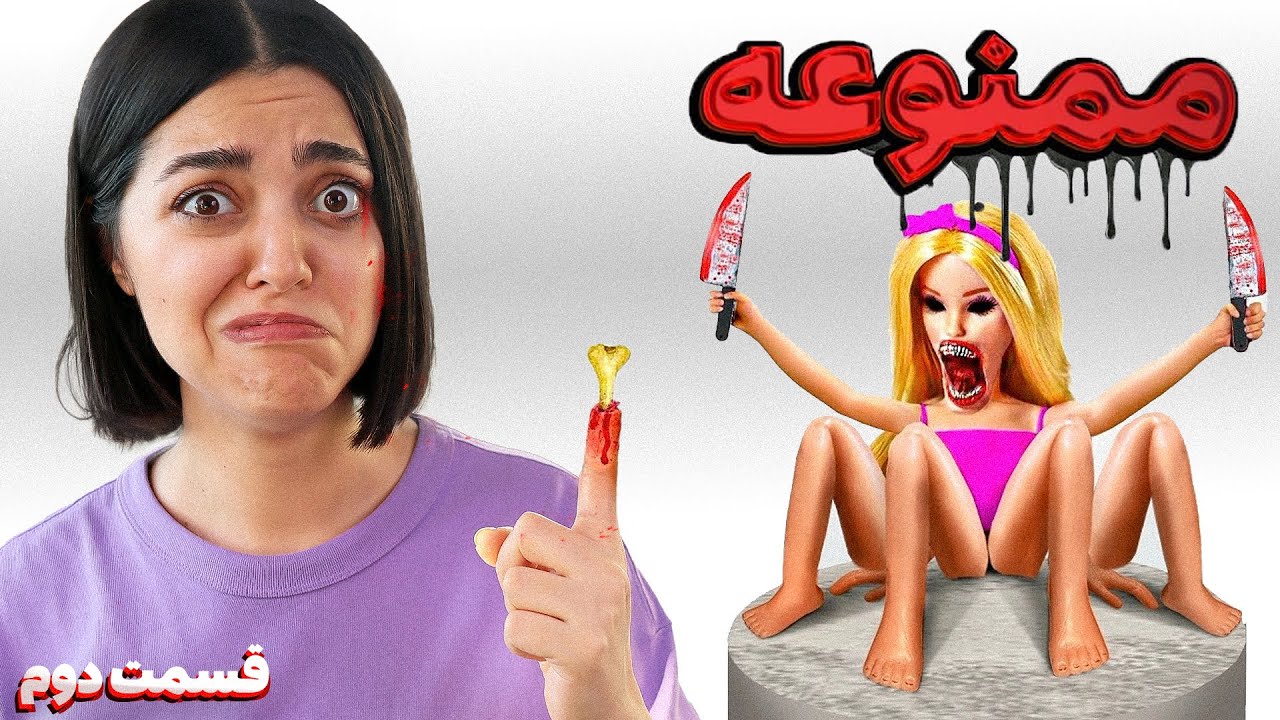 ❌اسباب بازی‌های ممنوع و خطرناک دنیارو خریدم تست کردم ❌ قسمت دوم