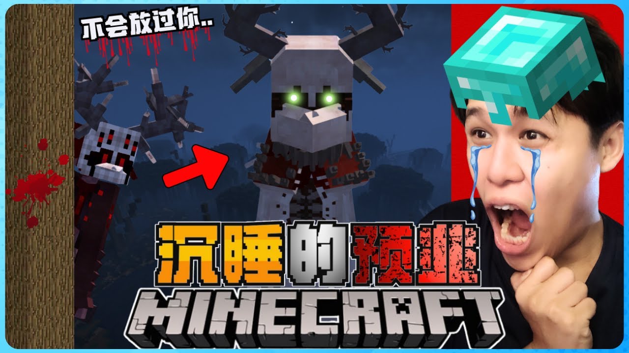 Minecraft 最恐怖模组【沉睡的预兆】！我在下界里被最强恶魔袭击！( 我的世界 ) 第七集